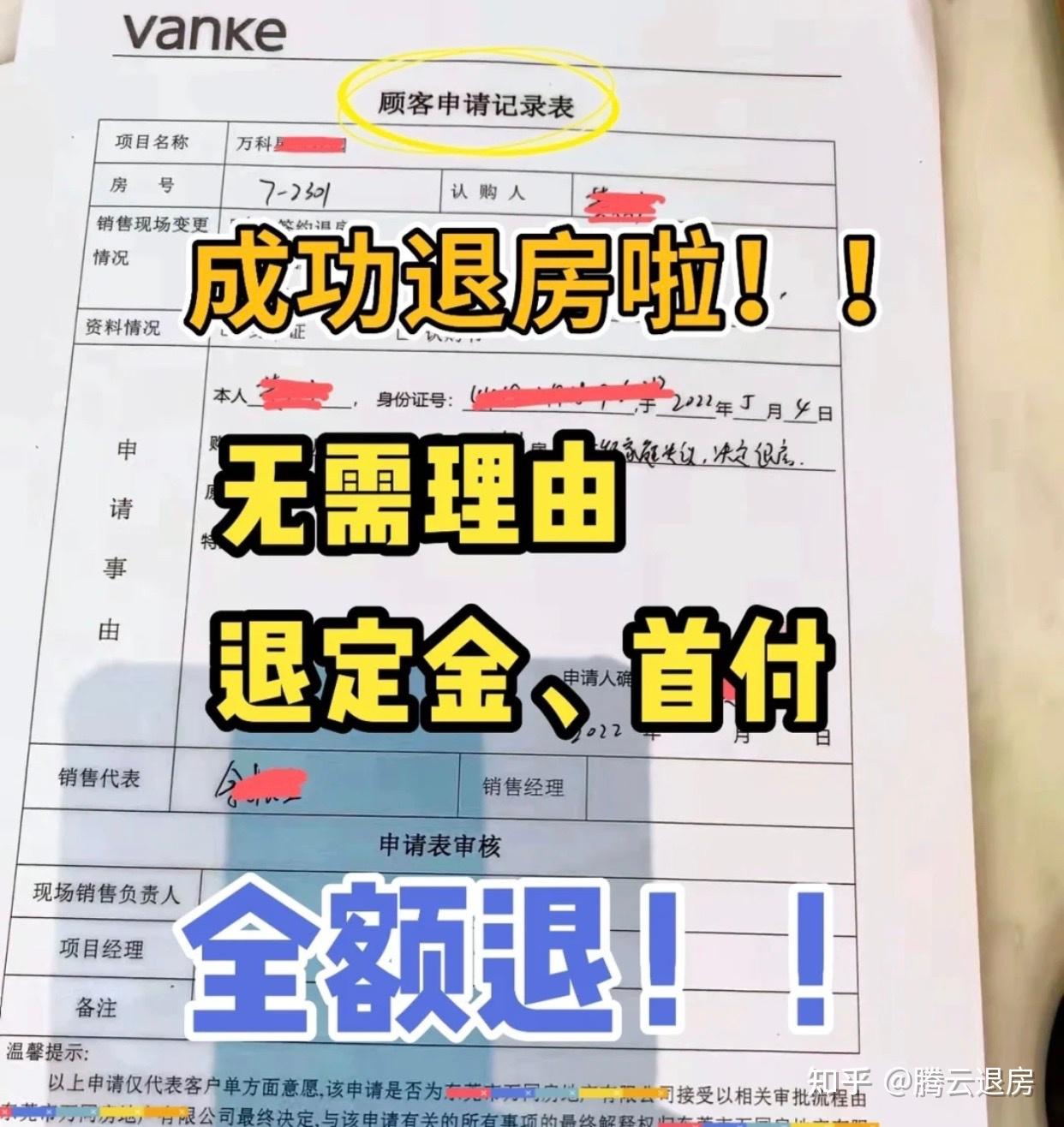 10种退定金退首付的方法,记得收藏! - 知乎