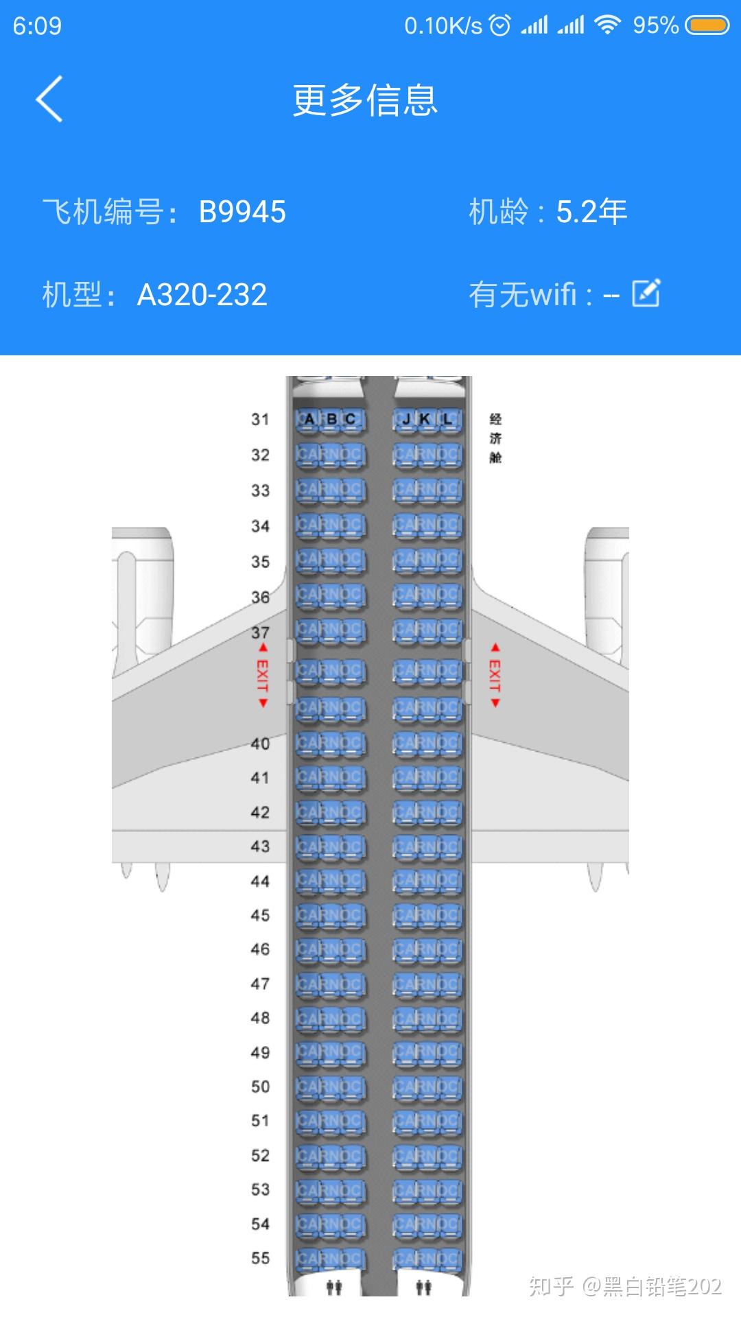 空客320中座位图选座图片