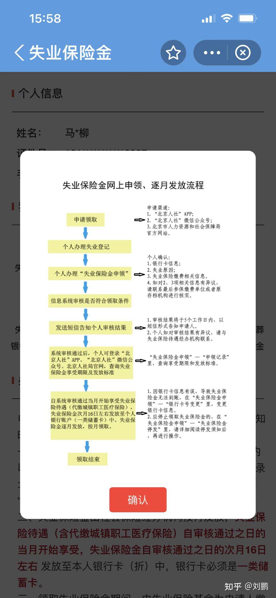 网上能申请失业金吗?