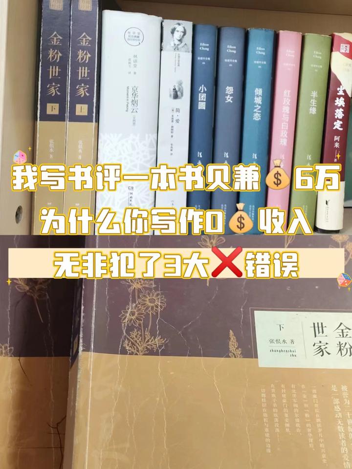 我写书评一本书赚6万,为什么你写作0收入,无非犯了三大错 - 知乎