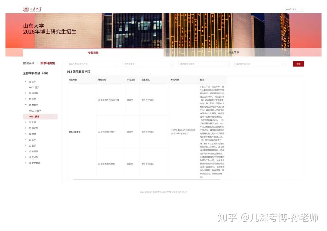 【首招】山东大学2026年设置教育博士专业学位招生 - 知乎