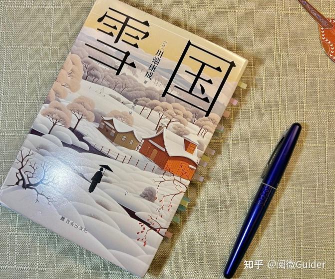 《雪国》:诺奖史上不朽的经典,川端康成笔下,压抑颓废的美 - 知乎