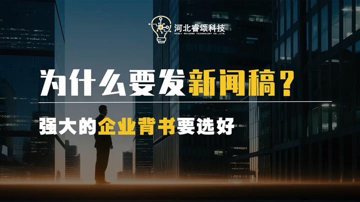 为什么要发新闻稿?强大的企业在前面跑,你可能连别人的车尾灯都看不到! - 知乎