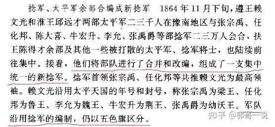 捻军属于太平天国还是太平军还是都不？ - 知乎