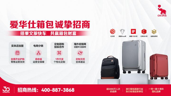 揭秘爱华仕箱包逆势增长：加盟商快速回本的三大秘诀 - 知乎