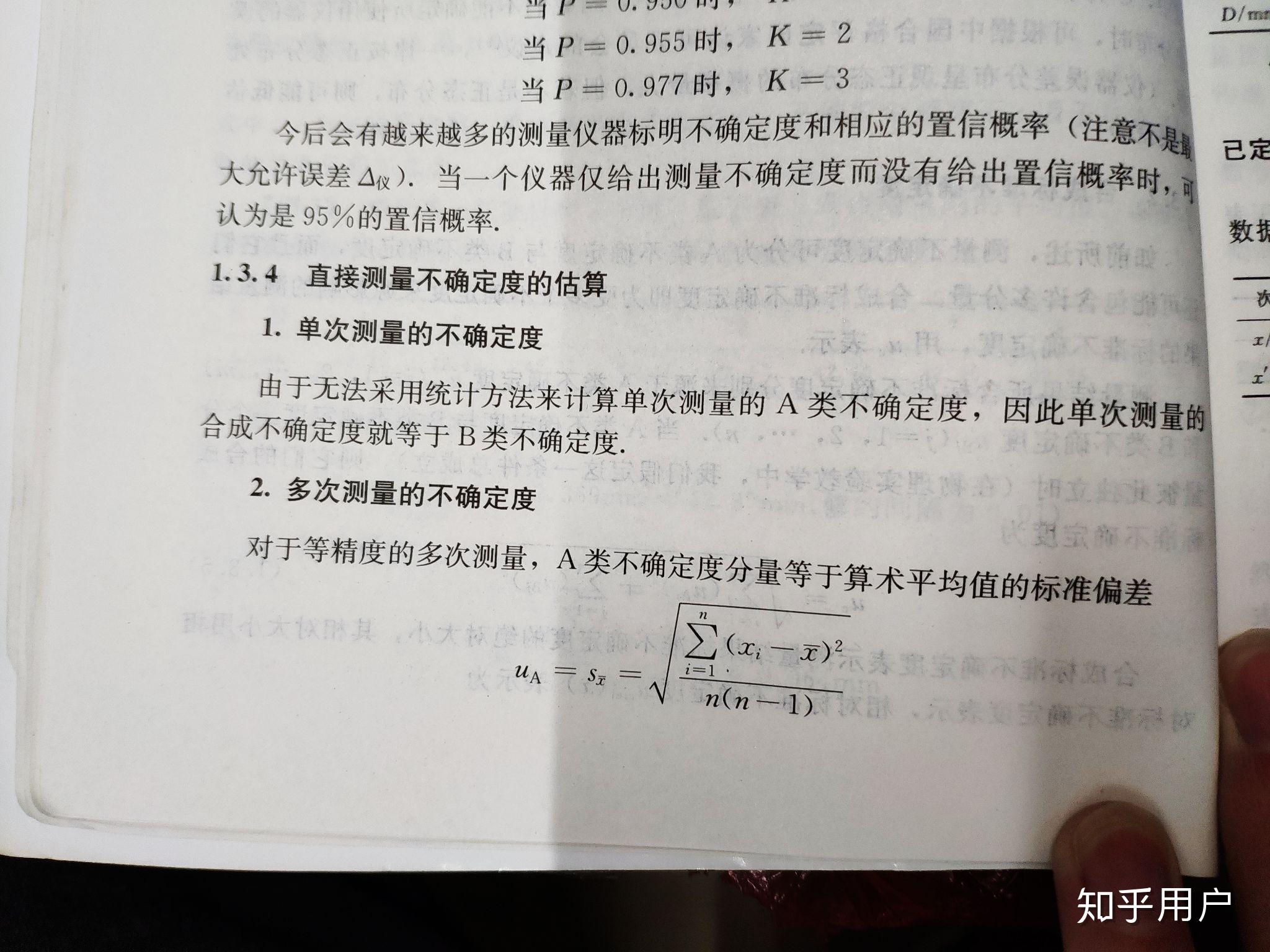 不确定度怎么求? - 知乎