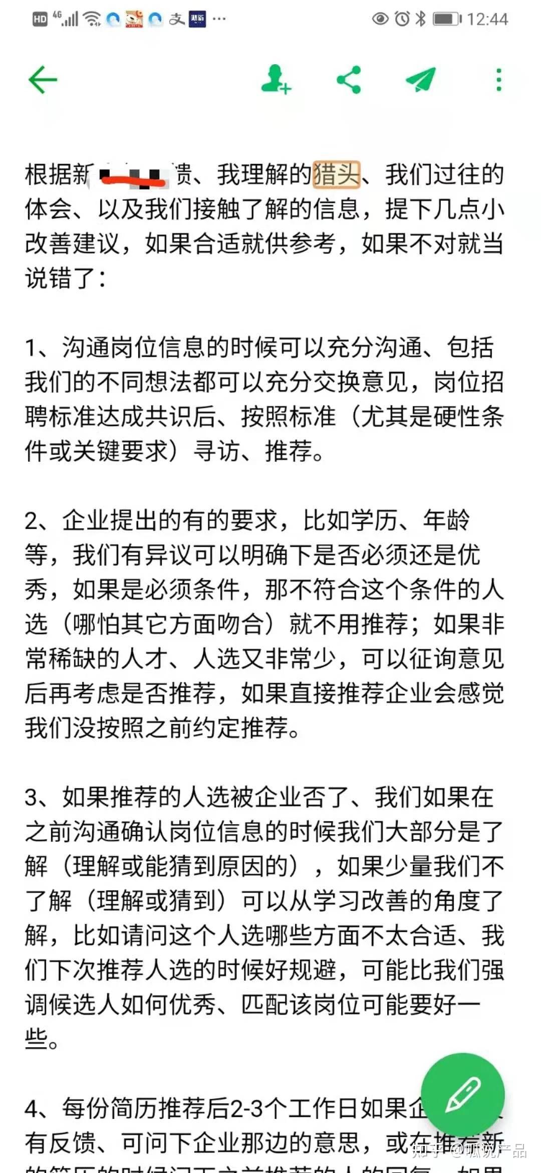 猎头兼职找客源怎么找