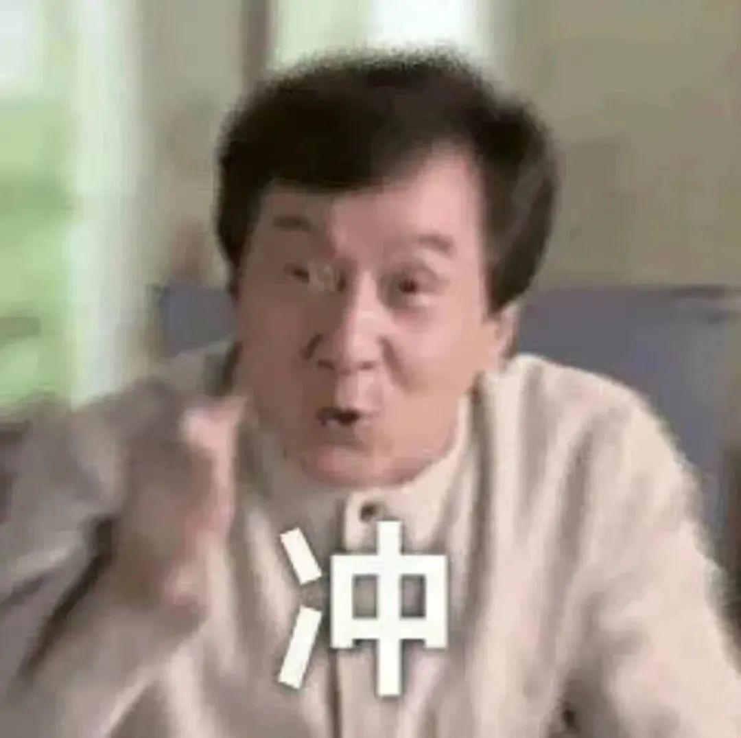 成龙大哥表情包 无水印 - 知乎