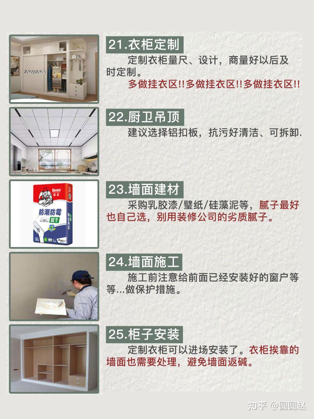 毛坯房装修全流程 + 避坑指南，自己装也能少走90%弯路！ - 知乎