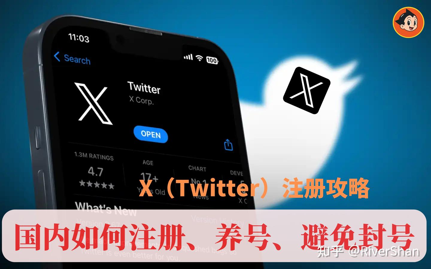 X（推特）账号注册教程:详细步骤、养号技巧、防封与申诉指南- 知乎
