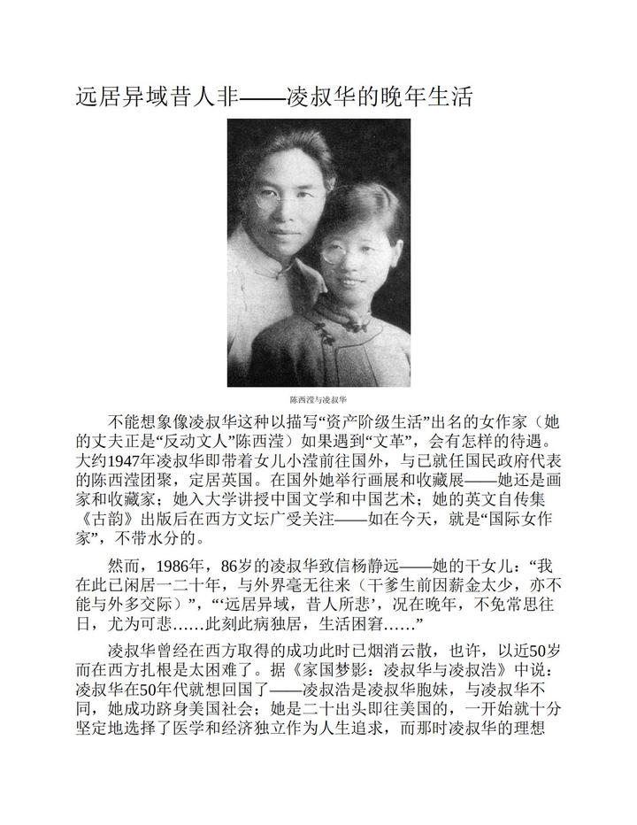 可以一读之民国的品格之远居异域昔人非——凌叔华的晚年生活 - 知乎