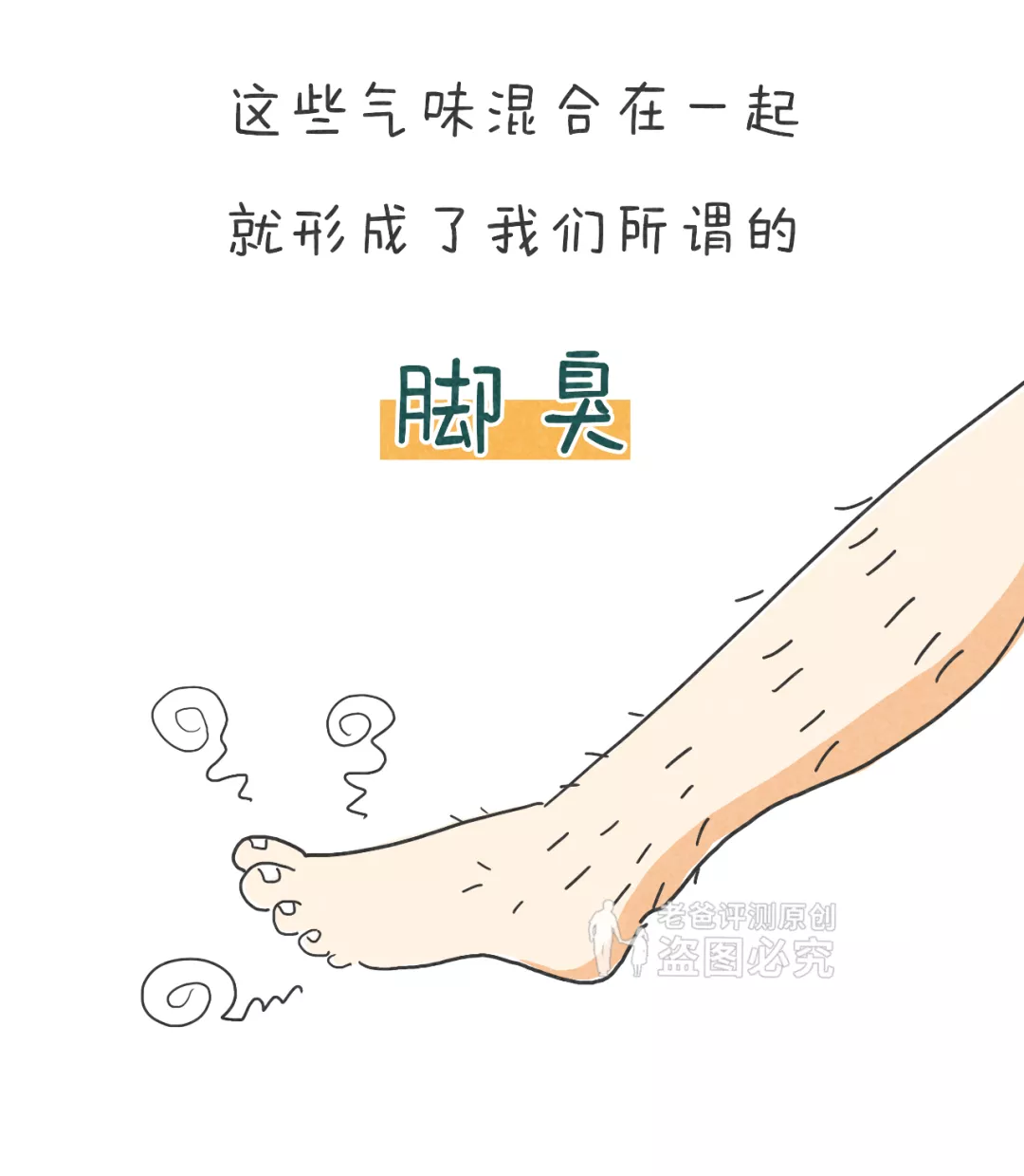 脚臭是怎么回事 知乎