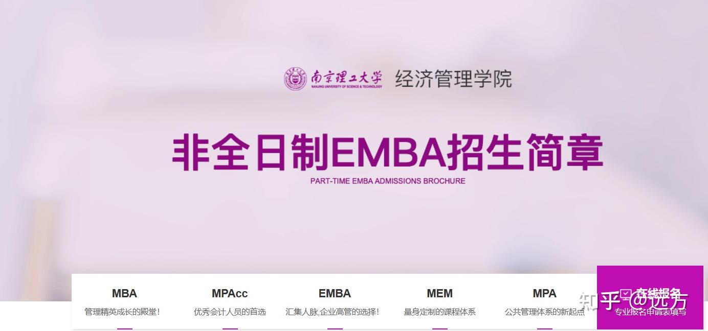 2025年非全日制研究生看哪里?南京理工大学相关情况合集! - 知乎
