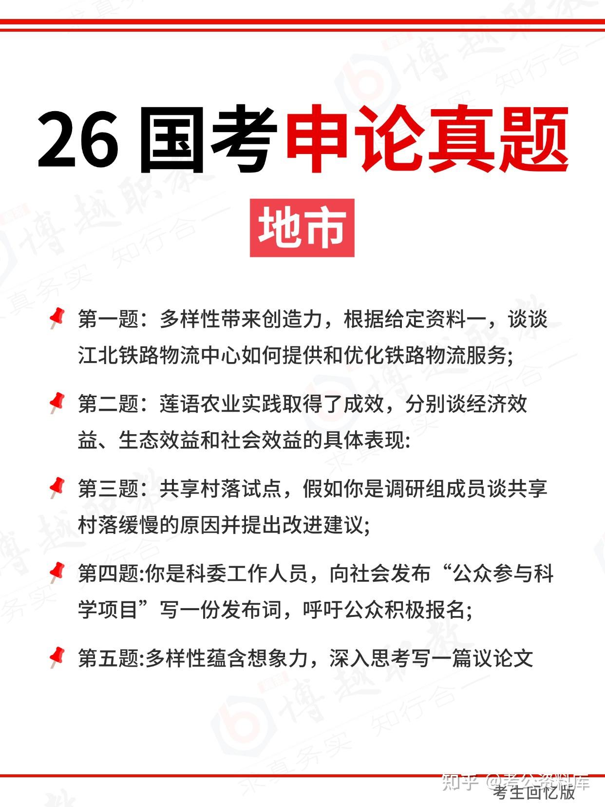 2026年国考申论真题 - 知乎
