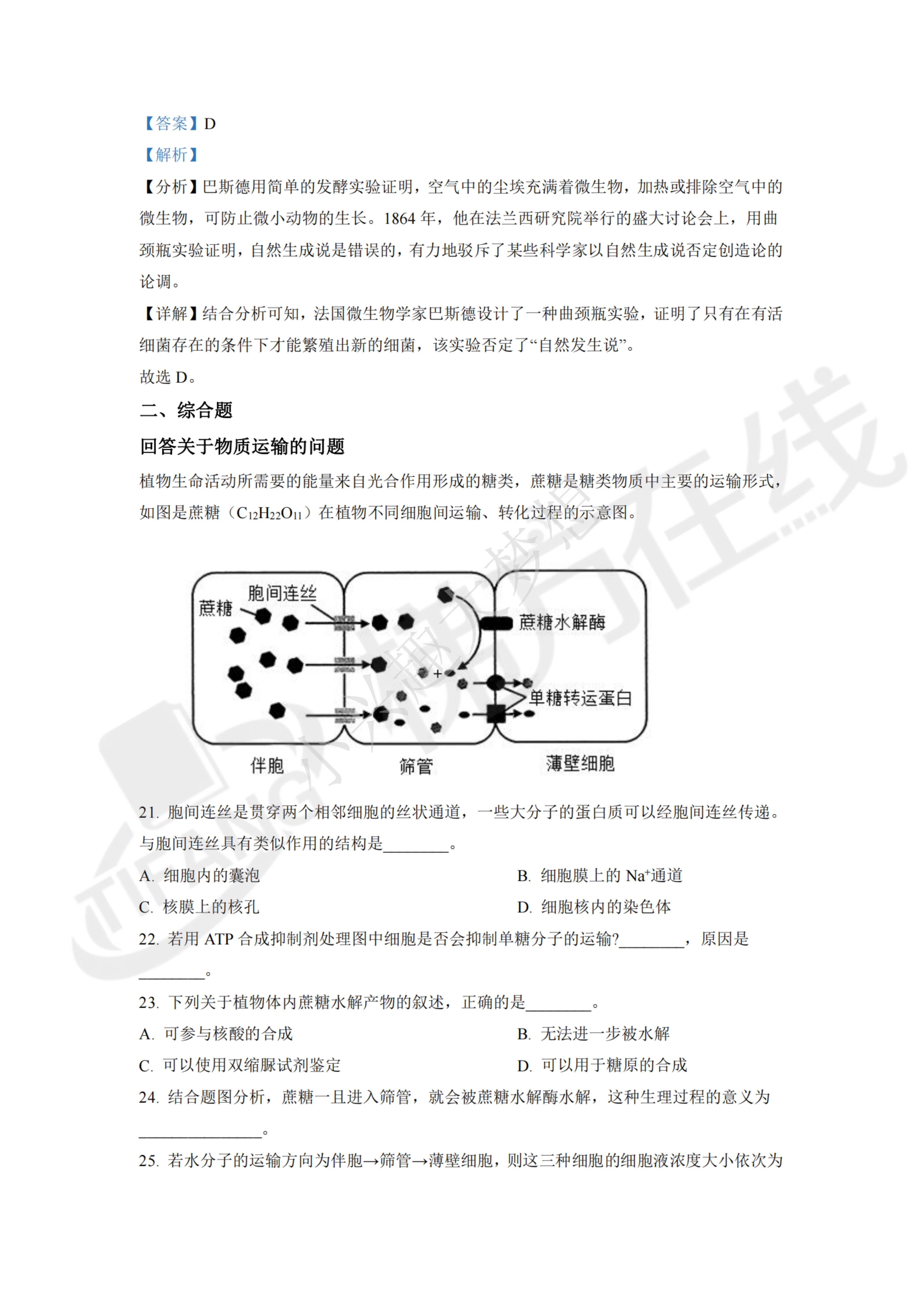 基础生命科学学习通答案（基础生命科学尔雅期末答案2020）