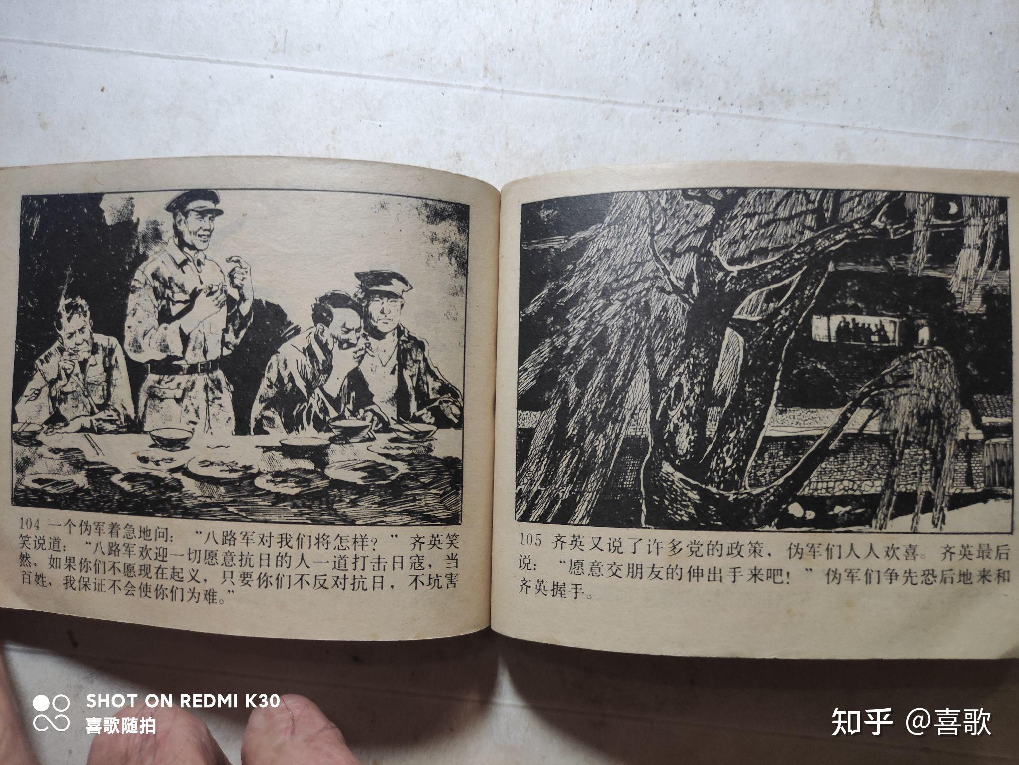 《烈火金钢》（下）1984年4月，辽宁美术出版社，绘画：李永志 知乎 