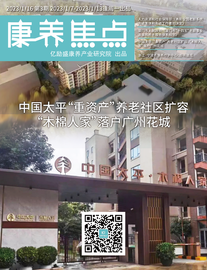 康养焦点周刊2023年No.3 | 中国太平“重资产”养老社区扩容,“木棉人家”落户广州花城、山西·梅洞沟森林康养基地即将开园 - 知乎