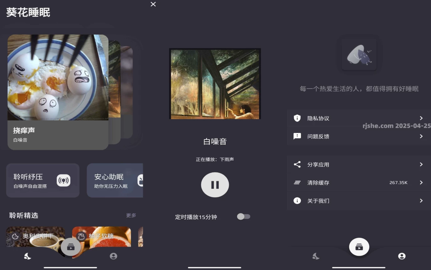 图片[2]-葵花睡眠 v1.3.4 去广告-手机软件俊享空间-软件工具-俊享空间 | 一站式免费资源社区 - 海量软件 / 源码 / 项目 / 壁纸 / 游戏等免费获取