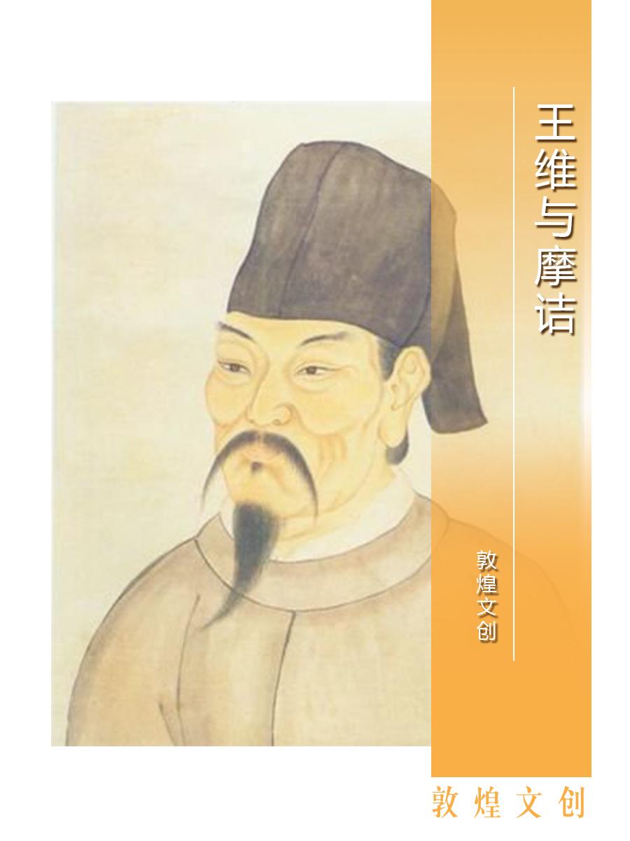 王维与摩诘? - 知乎