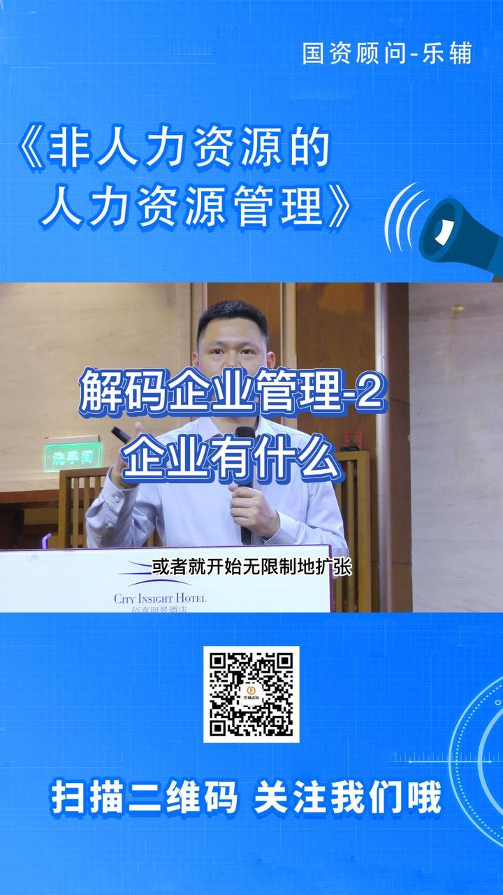企业战略性人力资源管理与落地实战 - 知乎