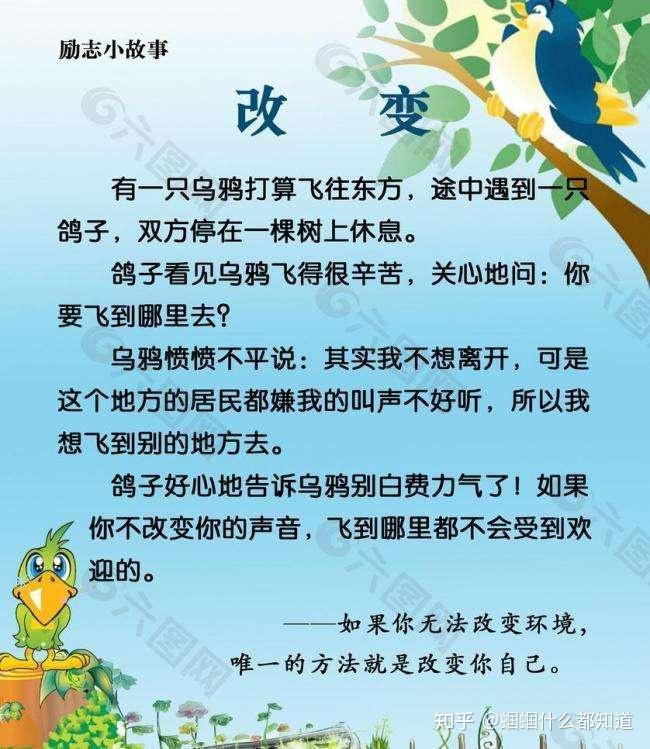 有什麼你覺得特別勵志正能量的小故事?