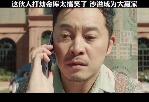 如何评价电影阳光劫匪