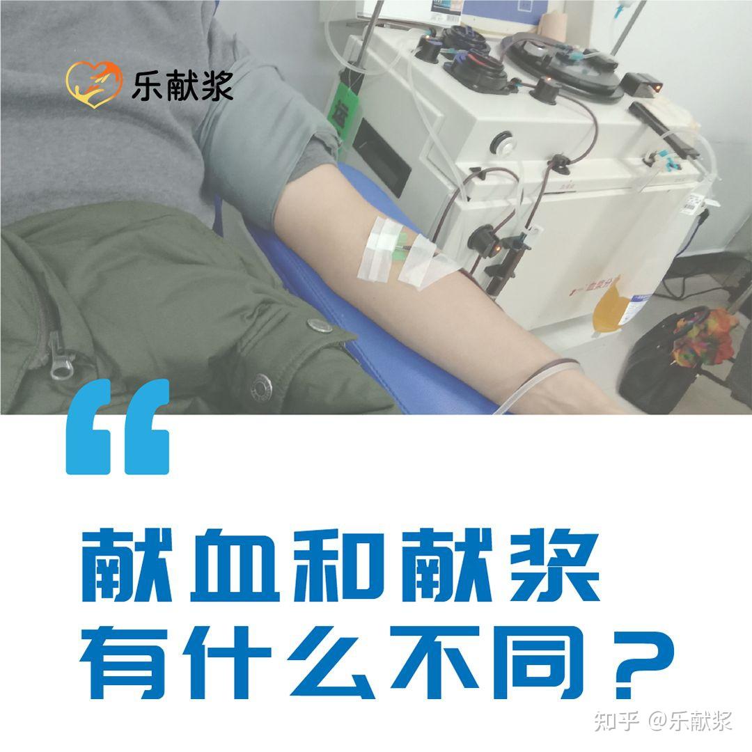 献血和献血浆是一回事吗？有什么区别？ - 知乎