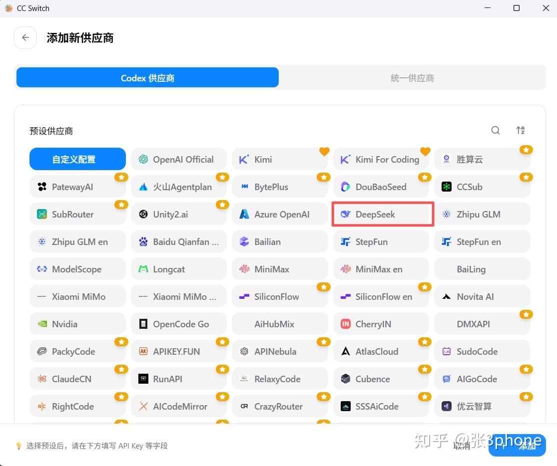 CodeX 接入 DeepSeek V4 保姆级教程！ - 知乎