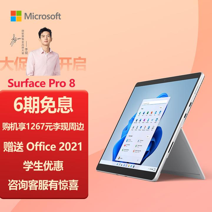 微软Surface Pro 8 + Go 3 + Laptop 4 + Pro 7 ，买哪个比较好？ - 知乎