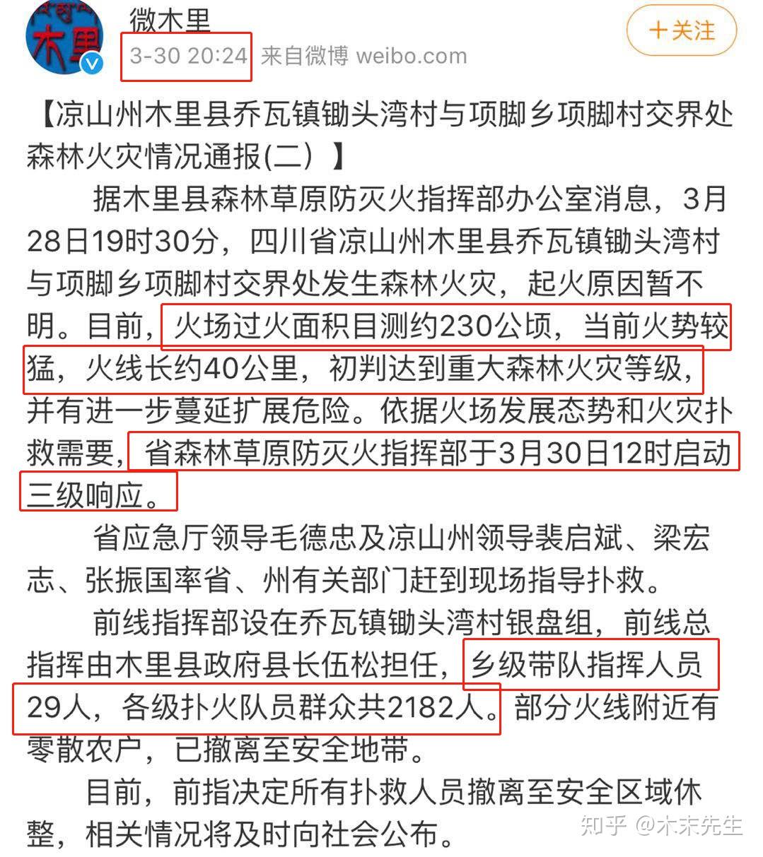 涼山木裡328森林火災由11歲男孩點燃樹木引發他需要承擔什麼責任