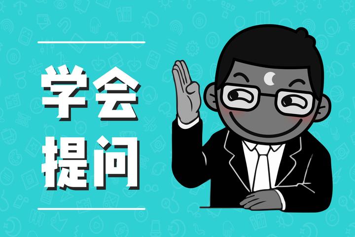 用提问思维模式,让我快速找到项目决策人,顺利成交 - 知乎