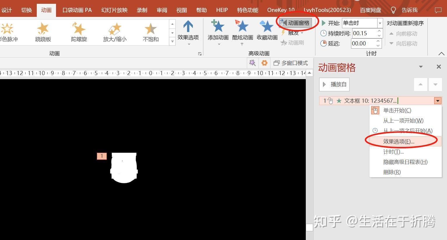 切入+切出 做出好看的PPT数字滚动效果(四) - 知乎
