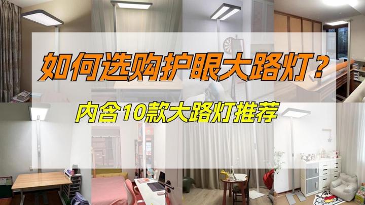 2024年护眼大路灯怎么选？书客、霍尼韦尔、雷士、孩视宝、琪朗哪个品牌更值得推荐？多款大路灯测评推荐，附加专家级教程，手把手教你选择一款最适合 ...