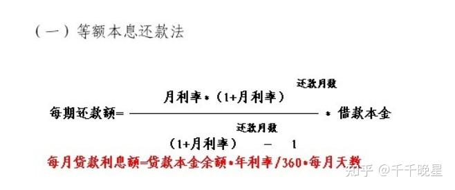 一文看懂贷款利率的真实算法 - 知乎