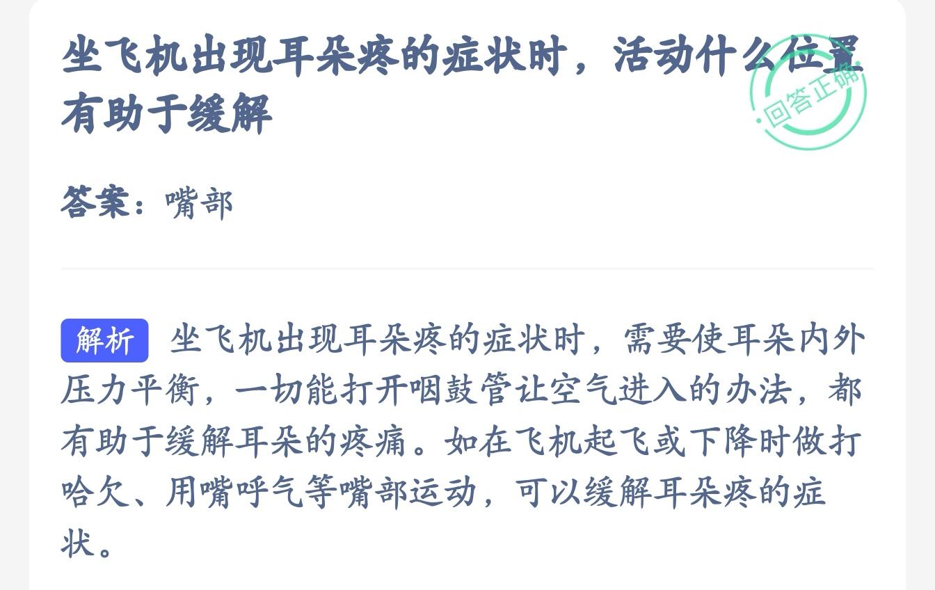 支付宝小鸡饲料12月11日坐飞机出现耳朵疼的症状时活动什么位置有助于