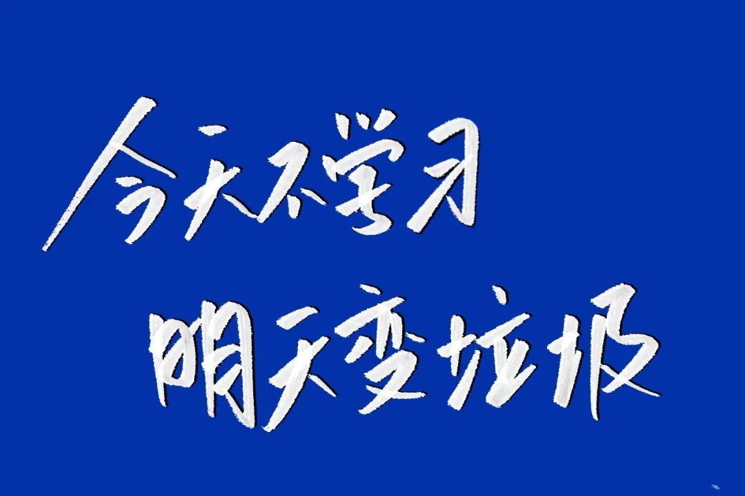 考研壁纸电脑狠话图片