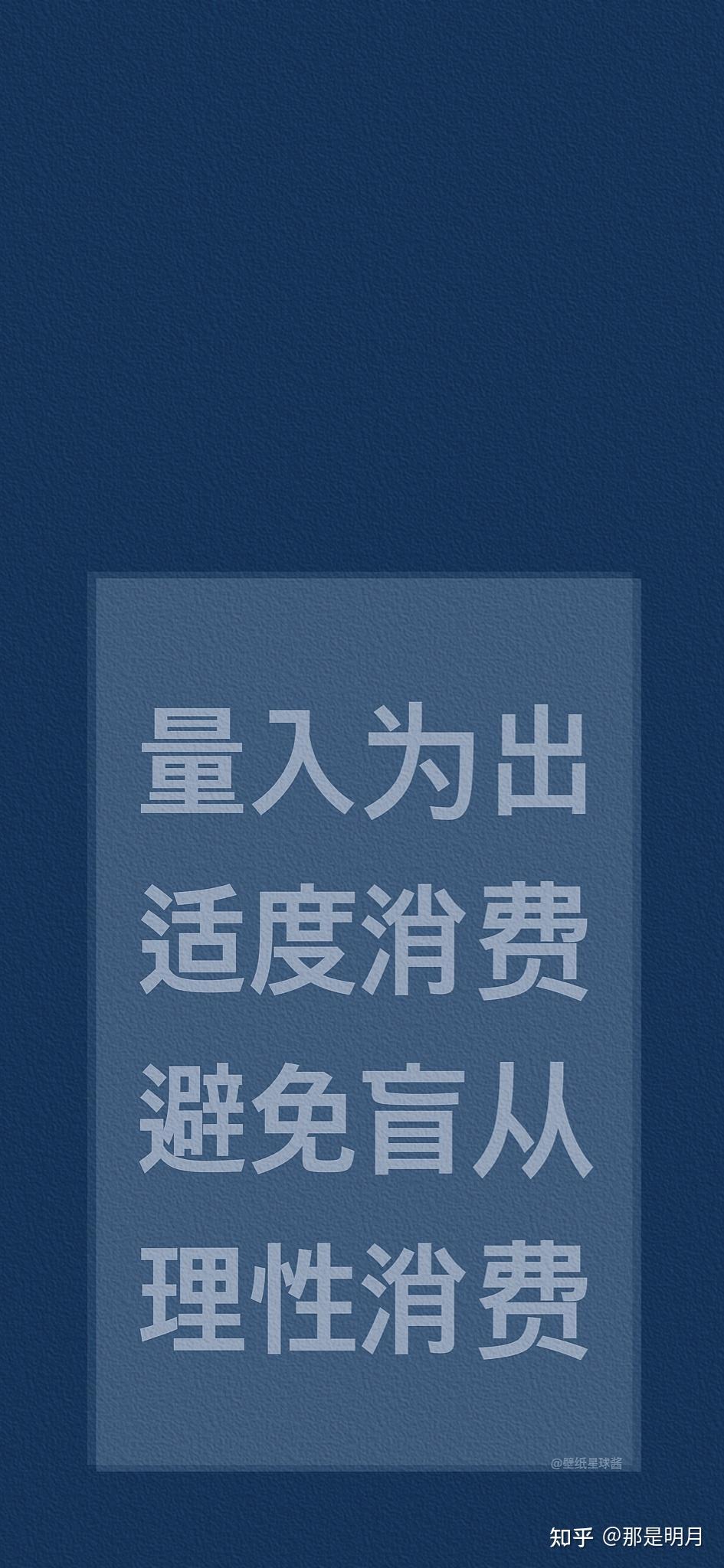 有什么能防止氪金的手机壁纸? - 知乎
