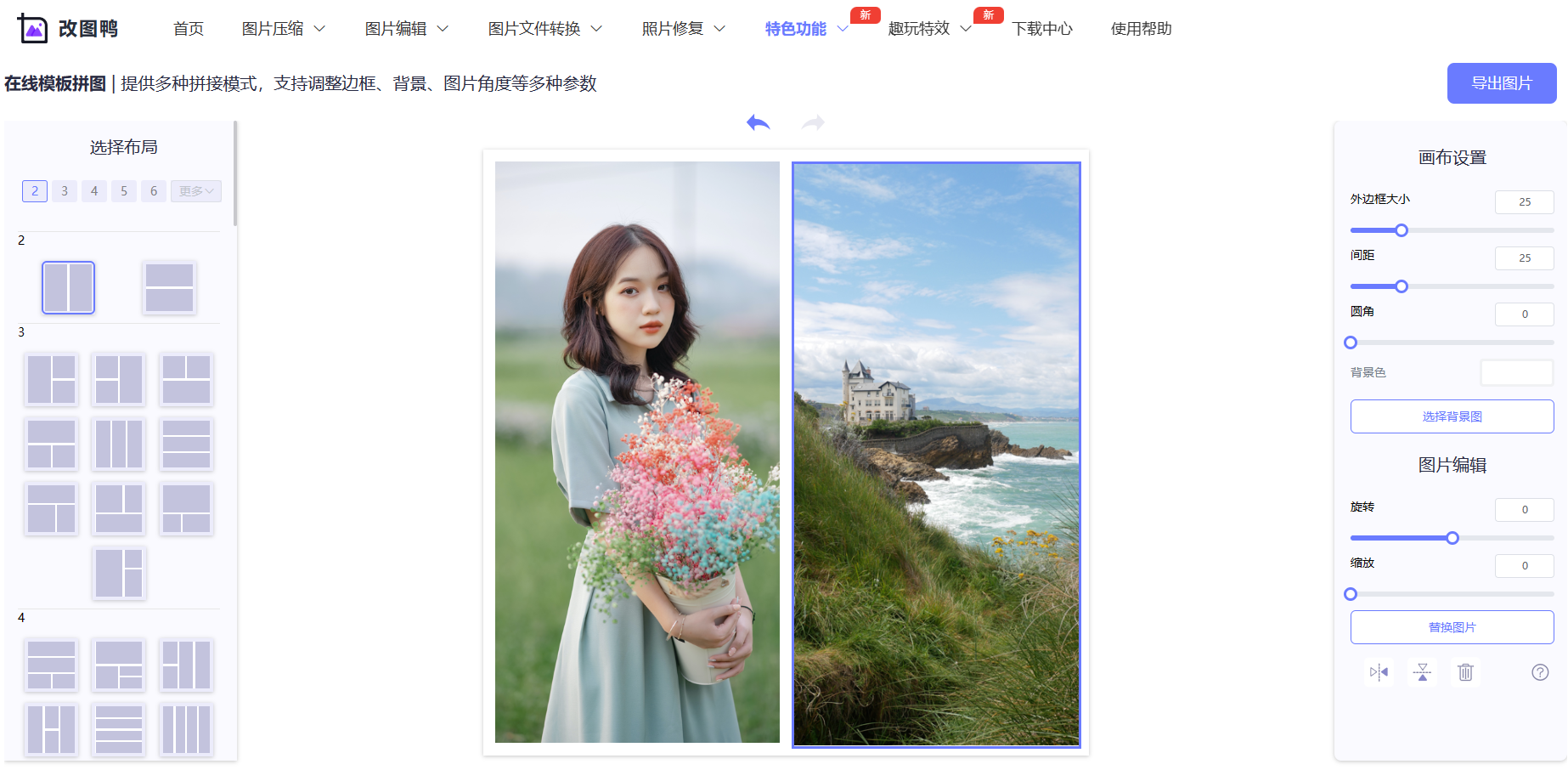 最好能是一键式把多张图拼接为一张长图的?