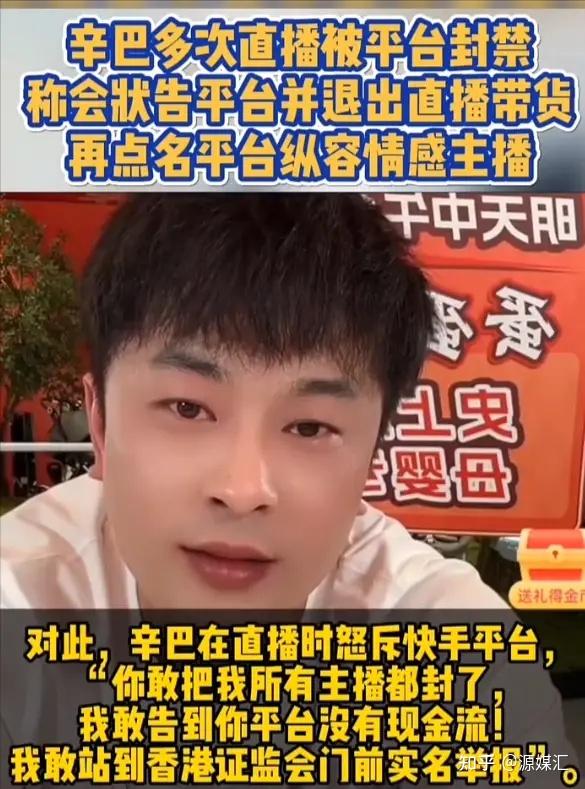 如何看待快手一哥辛巴被封事件?