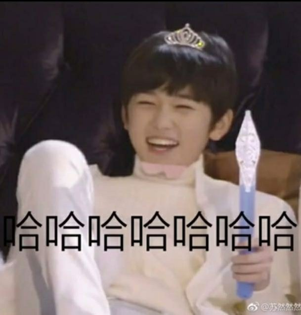 有没有时代少年团非常搞笑的表情包？