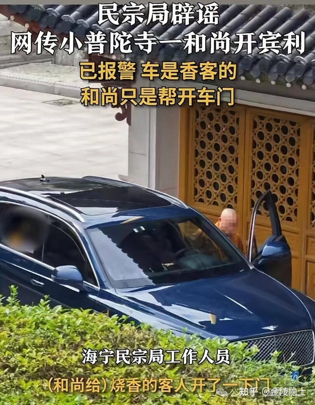 民宗局回应「和尚开宾利载女眷出入寺庙」事件,称「他只是为香客开门