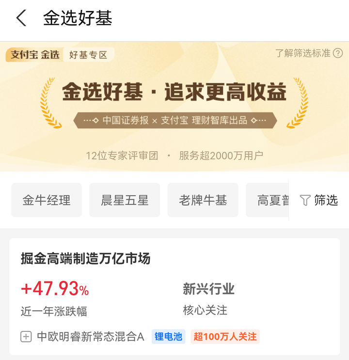 支付宝金选投顾如何？投资为什么要选择多赛道进行？ 知乎