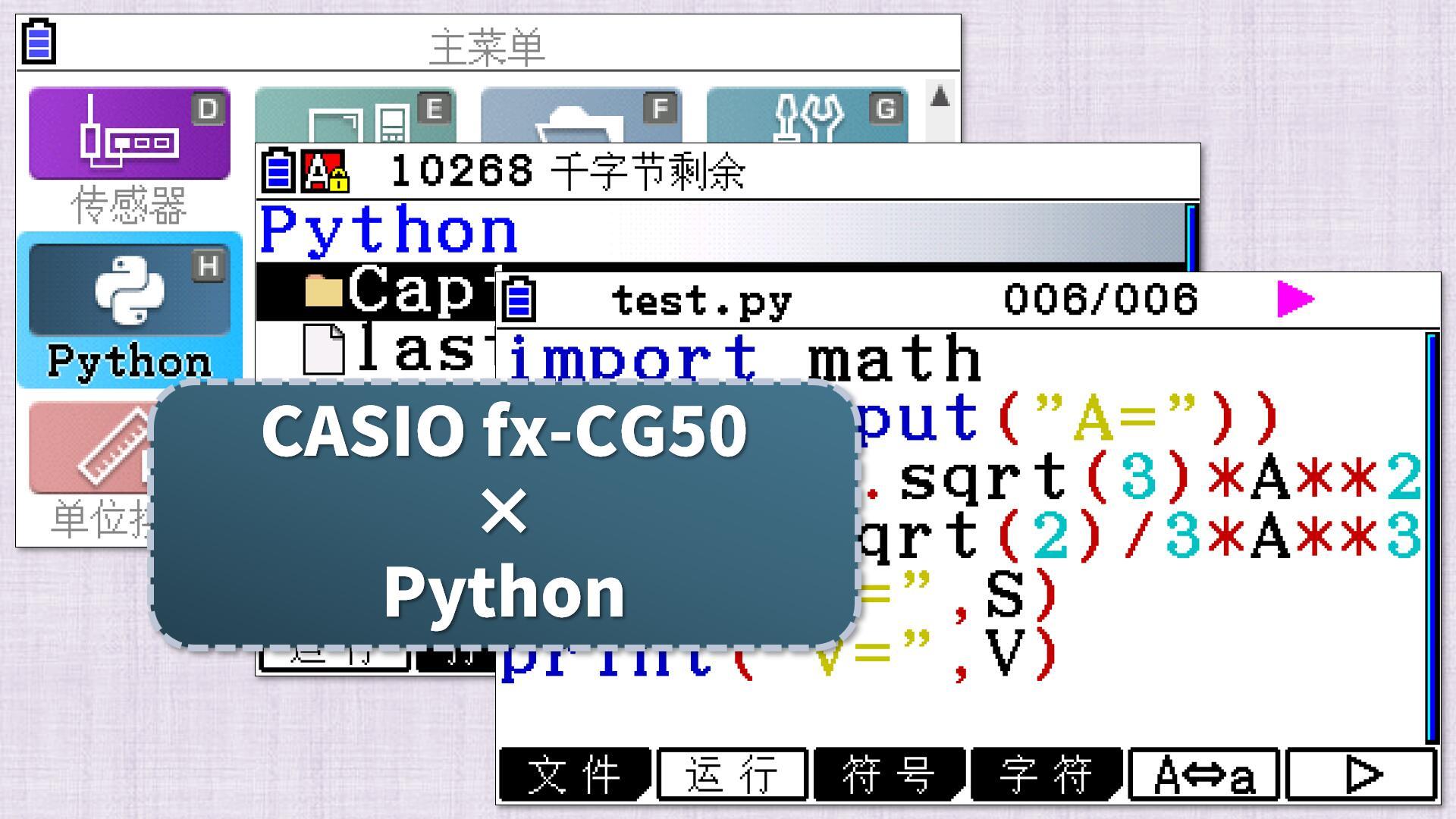 CASIO fx-CG50引入Python编程功能 - 知乎