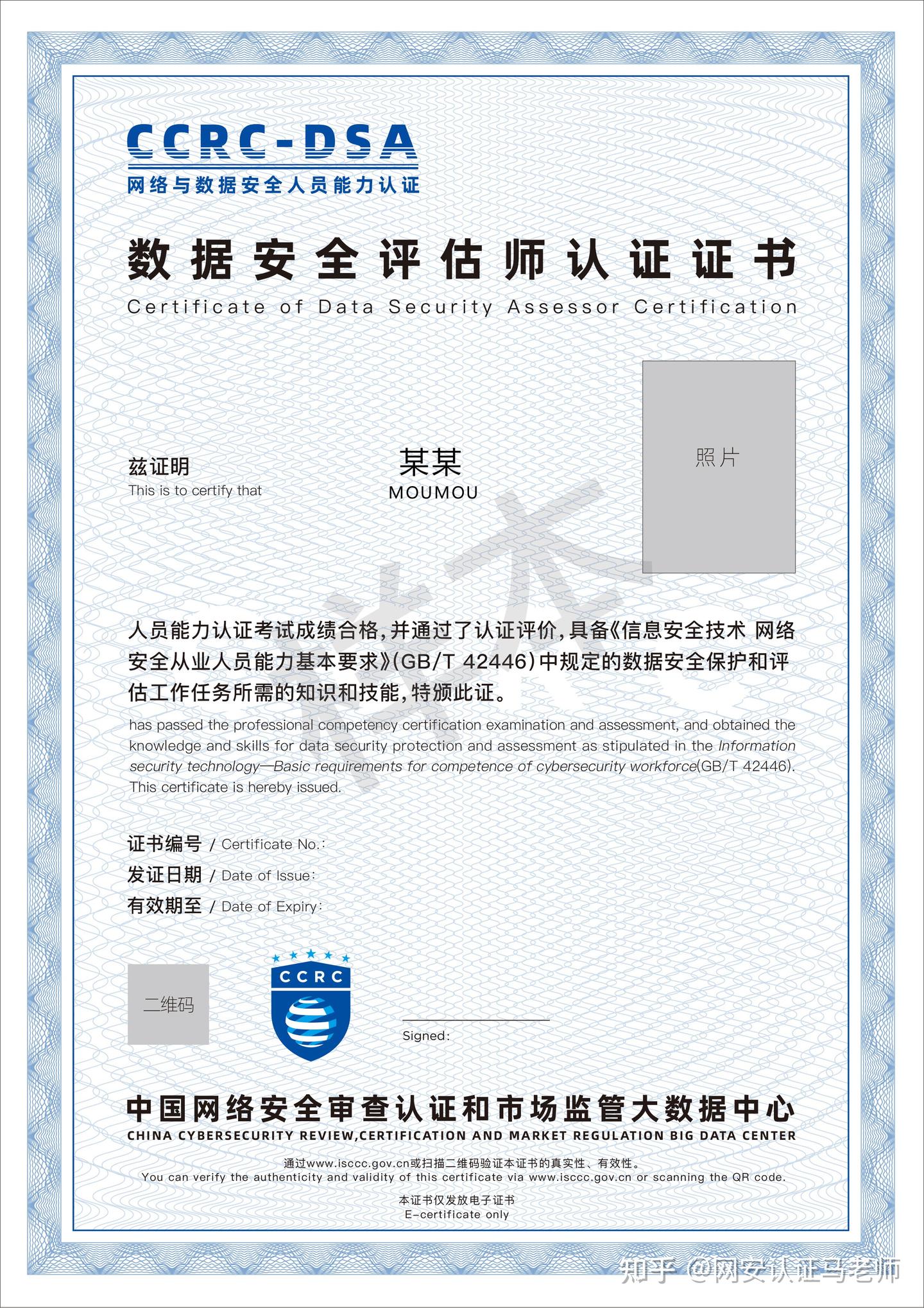 CCRC-DSA数据安全评估师2025年4月认证简介- 知乎 CCRC-DSA数据安全评估师2025年4月认证简介- 知乎