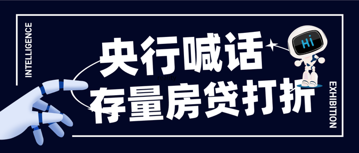 央行喊话后，已经有银行开始尝试存量房贷利率打折了？ - 知乎