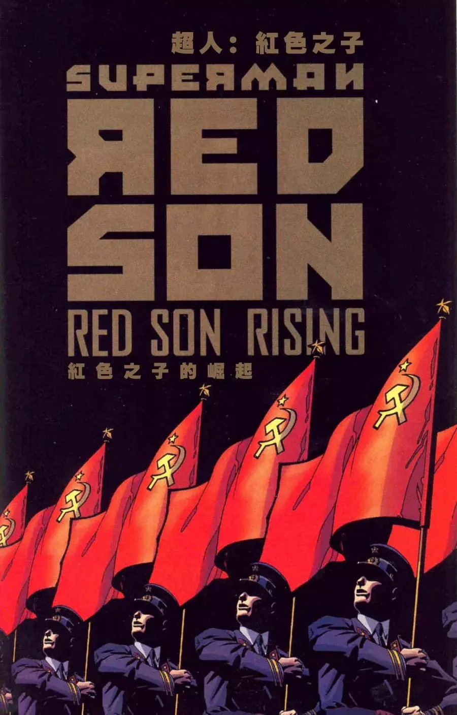 如何评价dc超人红色之子动画电影化决定