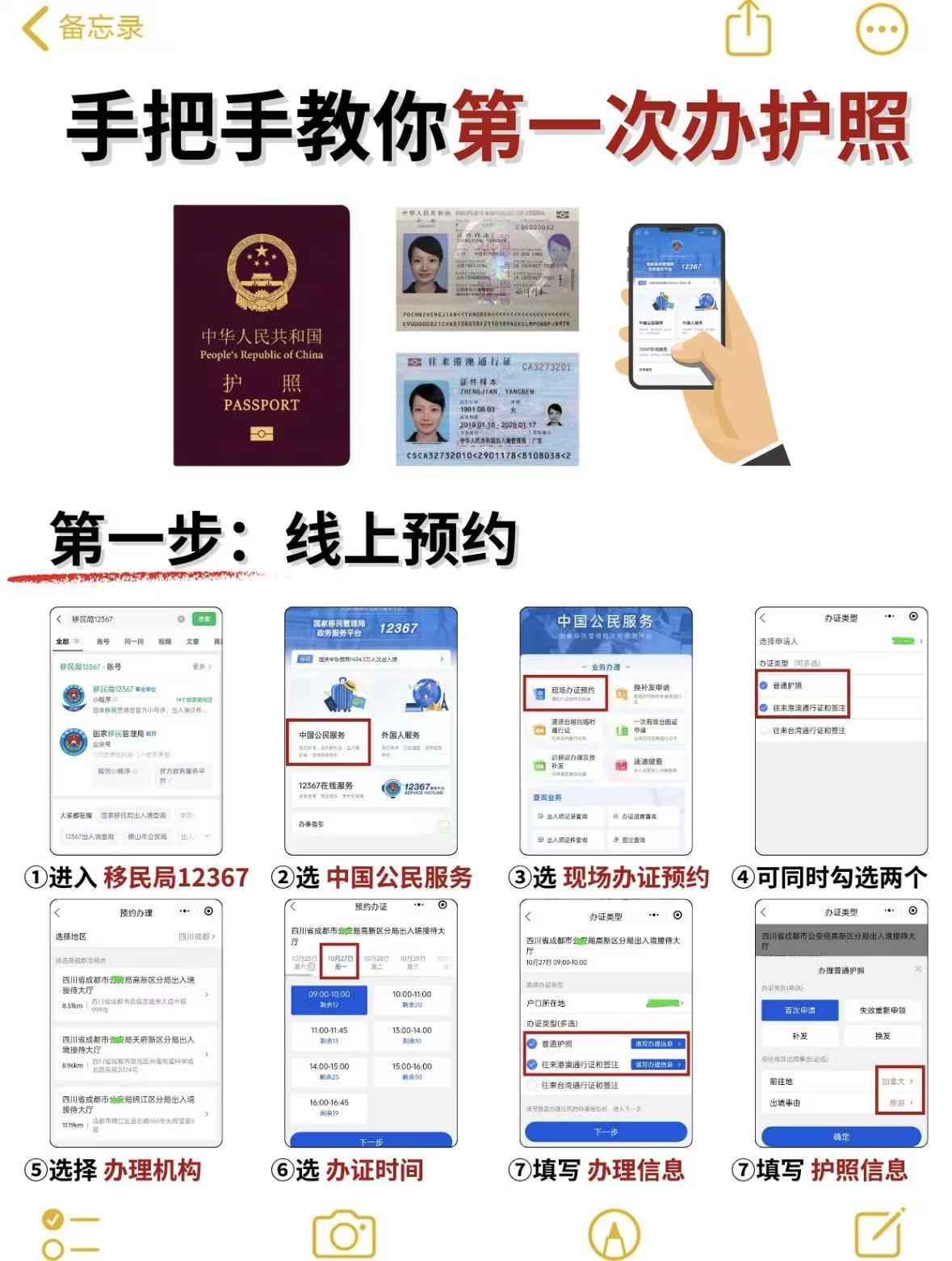 一次申请护照全攻略！看完这篇不走弯路 - 知乎