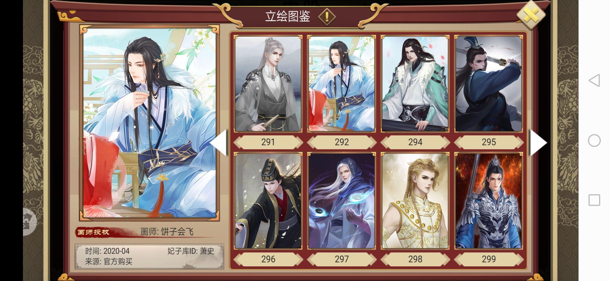 有收集了皇帝成长计划2男宠编号图吗