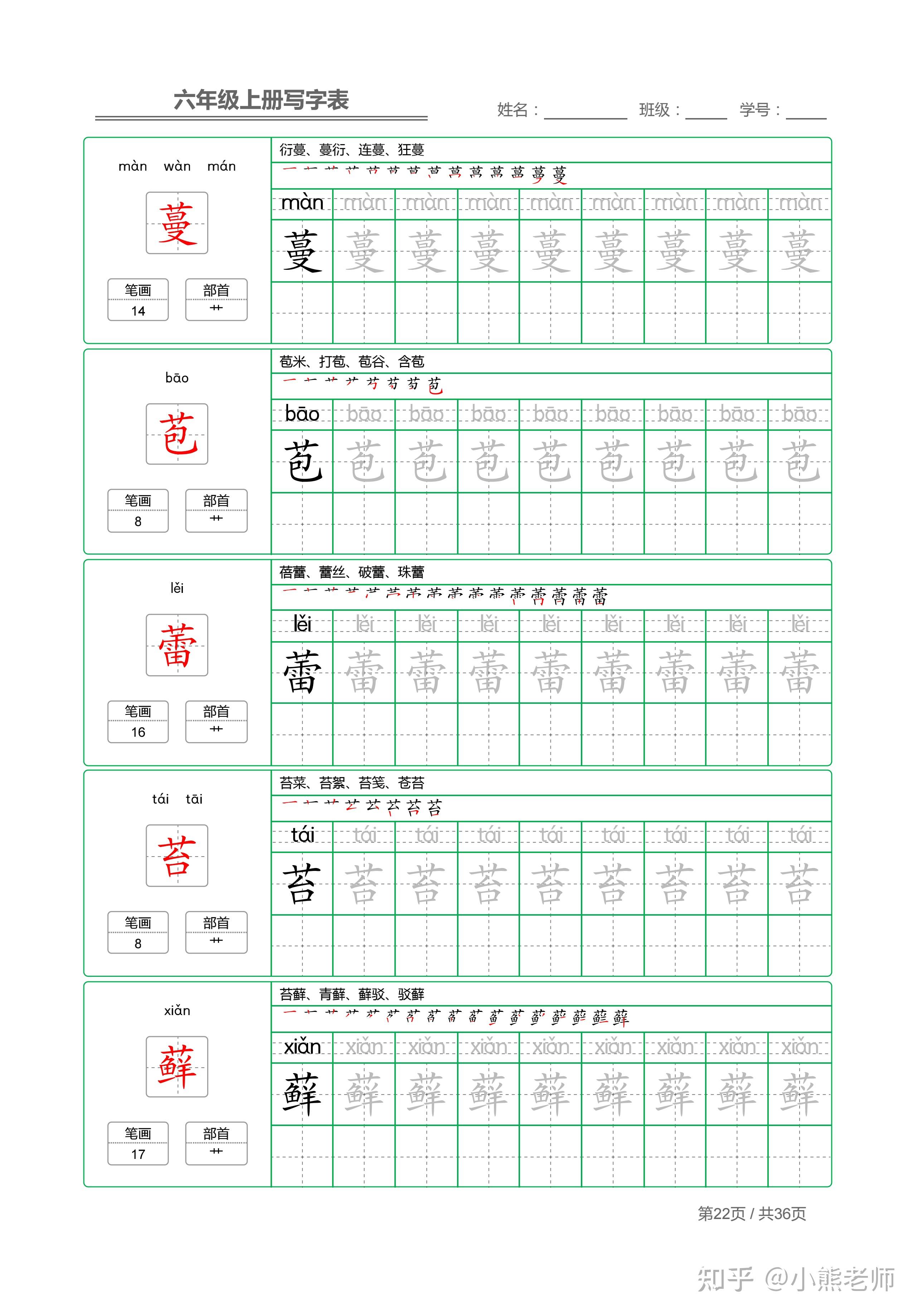 六年级上课本同步写字表180个生字,含笔顺+部首+组词+笔画共36页 - 知乎