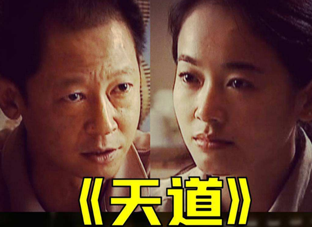 吹捧《天道》的人基本都是没什么文化也没见过钱的 - 知乎
